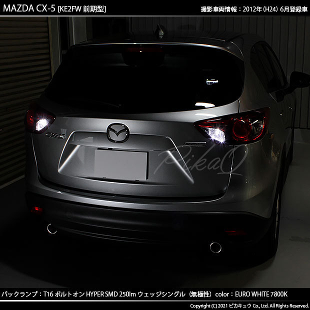 ピカキュウ T16 バックランプ LEDバルブ マツダ CX-5 (KE系 前期) 対応
