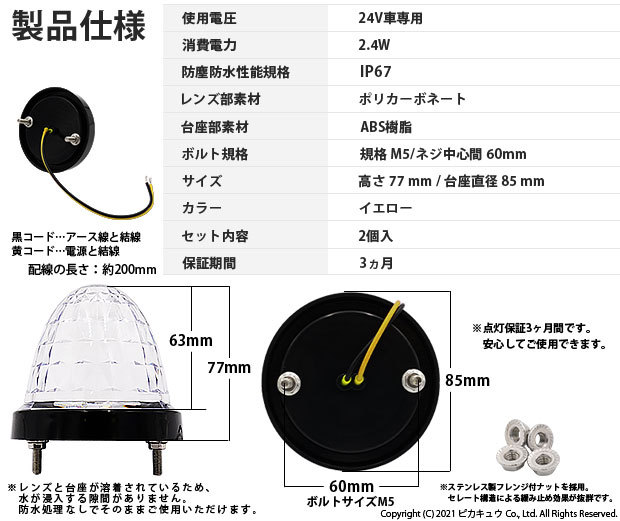 日野 デュトロ トラックマーカーランプ IP67 イエロー 防水 サイドマーカー トラック対応 バス ダンプ LED 24V 2個セット 30-E-1