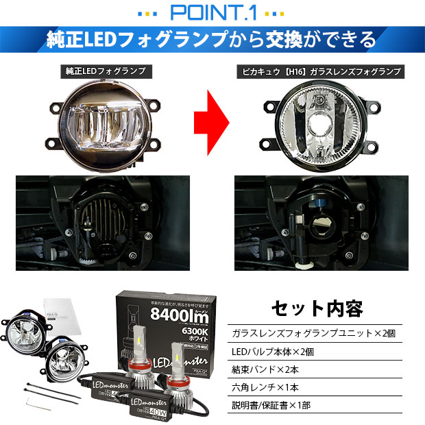 ピカキュウ トヨタ車対応 H16 フォグランプ ピカキュウ LEDフォグランプ H16 イエローガラスレンズ 黄色