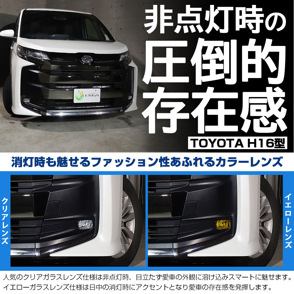 ピカキュウ トヨタ ノア (90系 S-Z/S-Gグレード) 対応 LED MONSTER