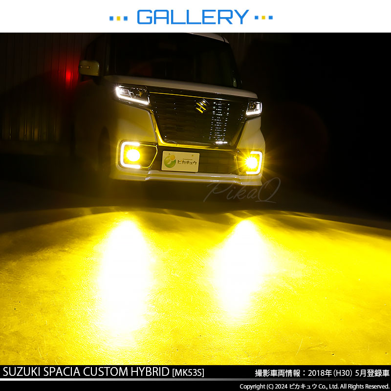 ピカキュウ スズキ スペーシアカスタムHV (MK53S) 対応 バルブ LED