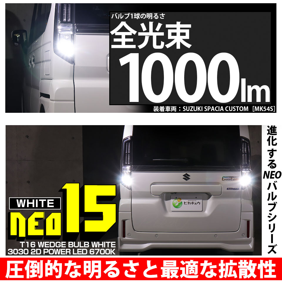 ピカキュウ T16 バックランプ LEDバルブ ダイハツ コペン セロ (LA400K