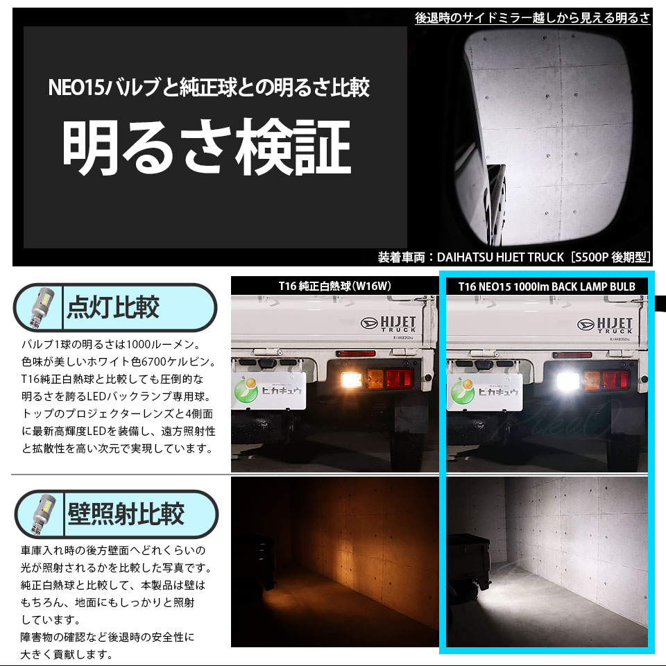 ピカキュウ T16 バックランプ LEDバルブ NEO15 1000lm くっきり明るい