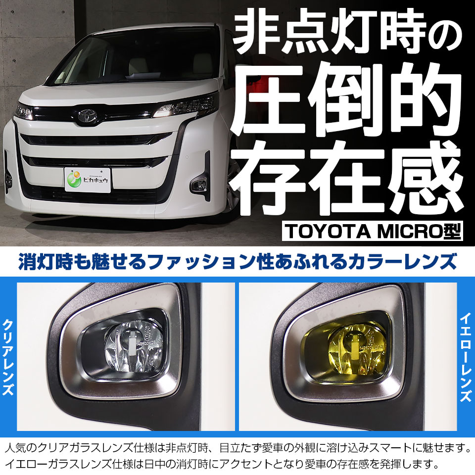 ピカキュウ トヨタ ノア (90系 Z/G/Xグレード) MICRO 対応 バルブ LED