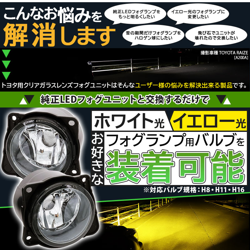 ピカキュウ H11 LEDフォグランプ ガラスレンズ トヨタ・ダイハツ