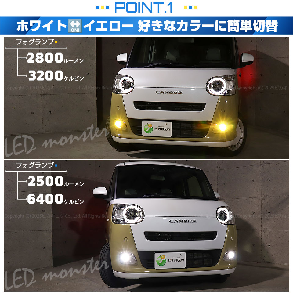 ピカキュウ ダイハツ ムーヴキャンバス (LA850S/LA860S) 対応