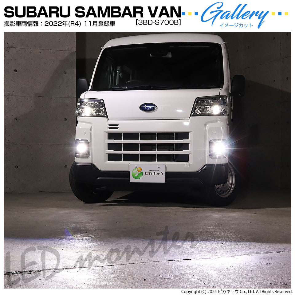 ピカキュウ スバル サンバーバン (S700B/S710B) 対応 フォグランプ L1B