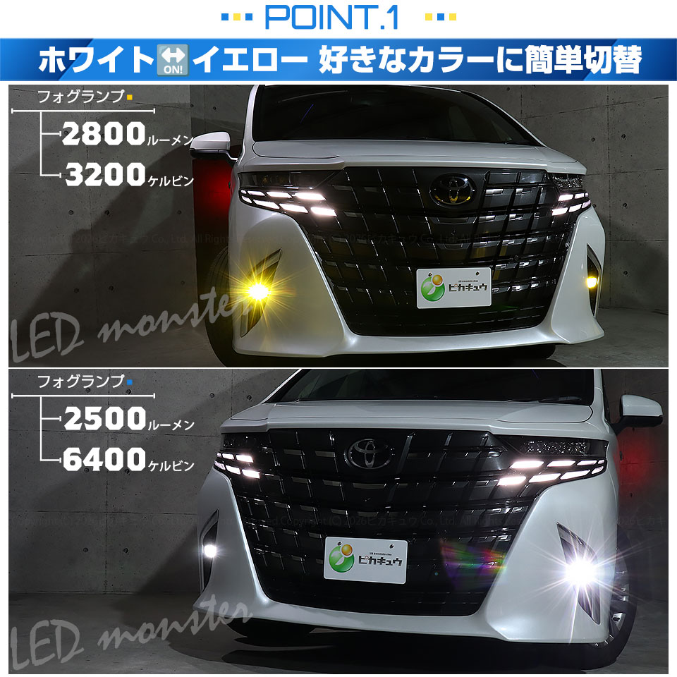 ピカキュウ トヨタ アルファード (40系) 対応 フォグランプ led L1B
