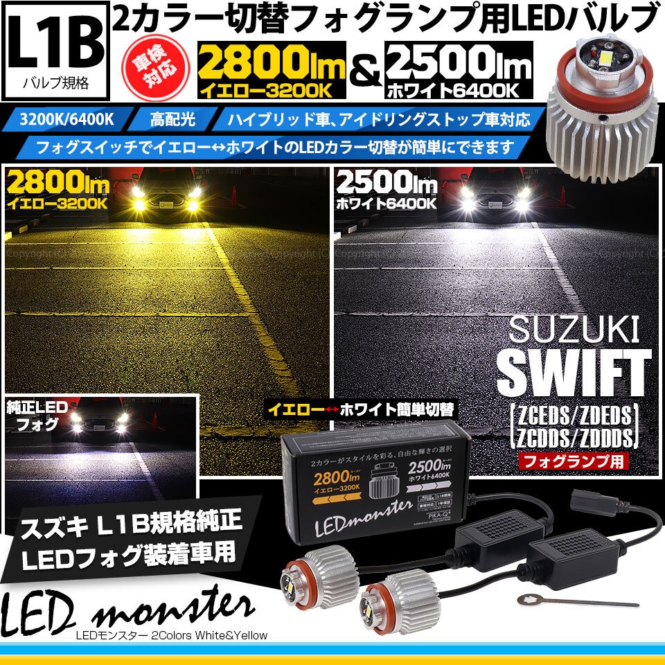Lucas DX150 フォグランプ 2個セット ピカキュウ スズキ スイフト (ZCEDS) 対応 フォグランプ L1B LED