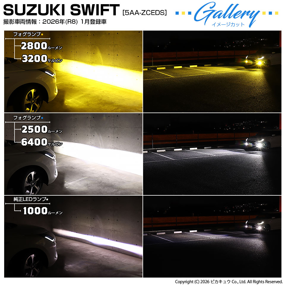 ピカキュウ スズキ スイフト (ZCEDS) 対応 フォグランプ L1B LED