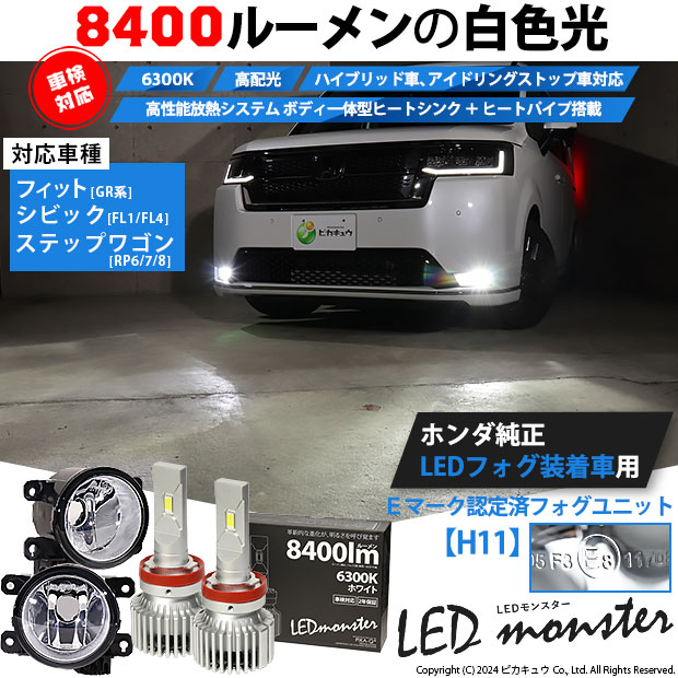 ピカキュウ H11 LED ホンダ 純正 対応 クリアガラスレンズ