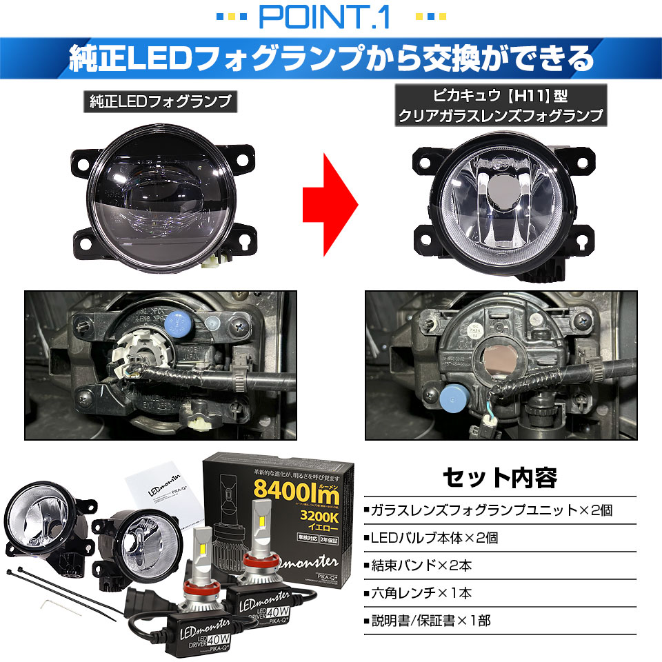 ピカキュウ ホンダ WR-V (DG5) 対応 H11 MONSTER L8400 クリアガラス
