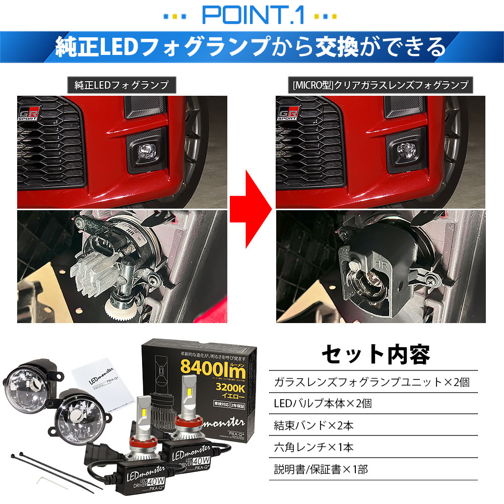 ピカキュウ トヨタ コペン GRスポーツ (LA400A) 対応 純正 MICRO LED