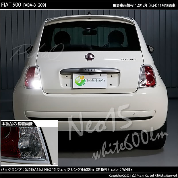 ピカキュウ フィアット FIAT 500 (ABA-31209) 対応 LED バルブ