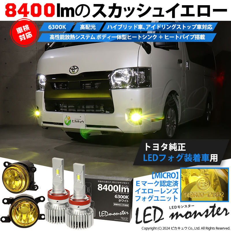 あ ピカキュウ トヨタ MICRO 純正 対応 イエロー ガラスレンズ