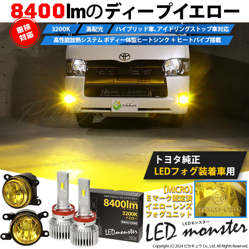 はるページ ピカキュウ トヨタ MICRO 純正 対応 イエローガラスレンズ