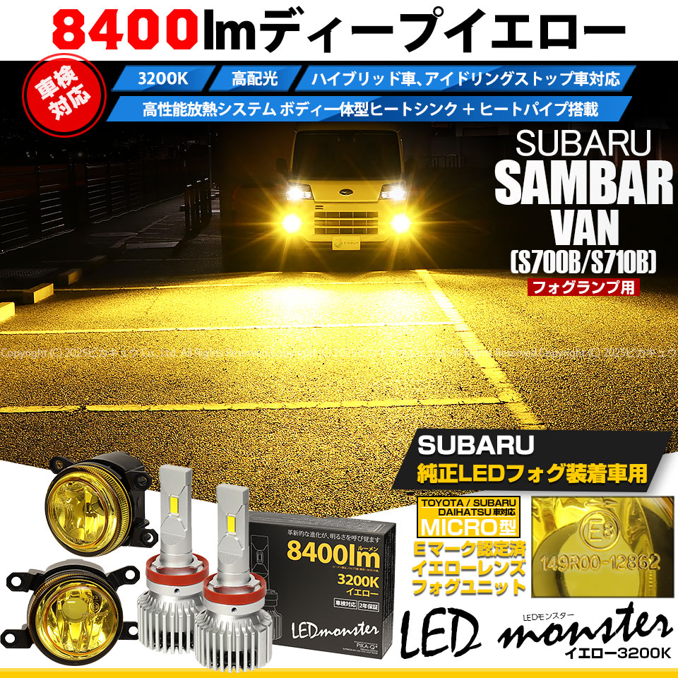 ピカキュウ スバル サンバーバン (S700B/S710B) H11 MICRO 対応 バルブ