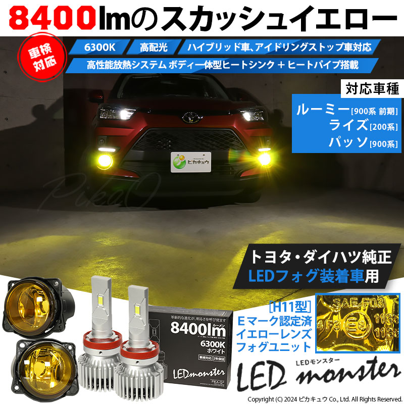 ピカキュウ H11 LED フォグランプキット トヨタ・ダイハツ 純正 対応