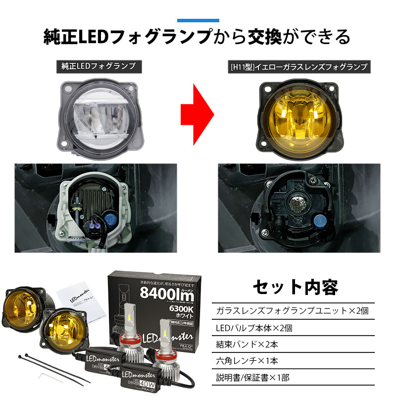 ピカキュウ H11 LED フォグランプキット トヨタ・ダイハツ 純正 対応
