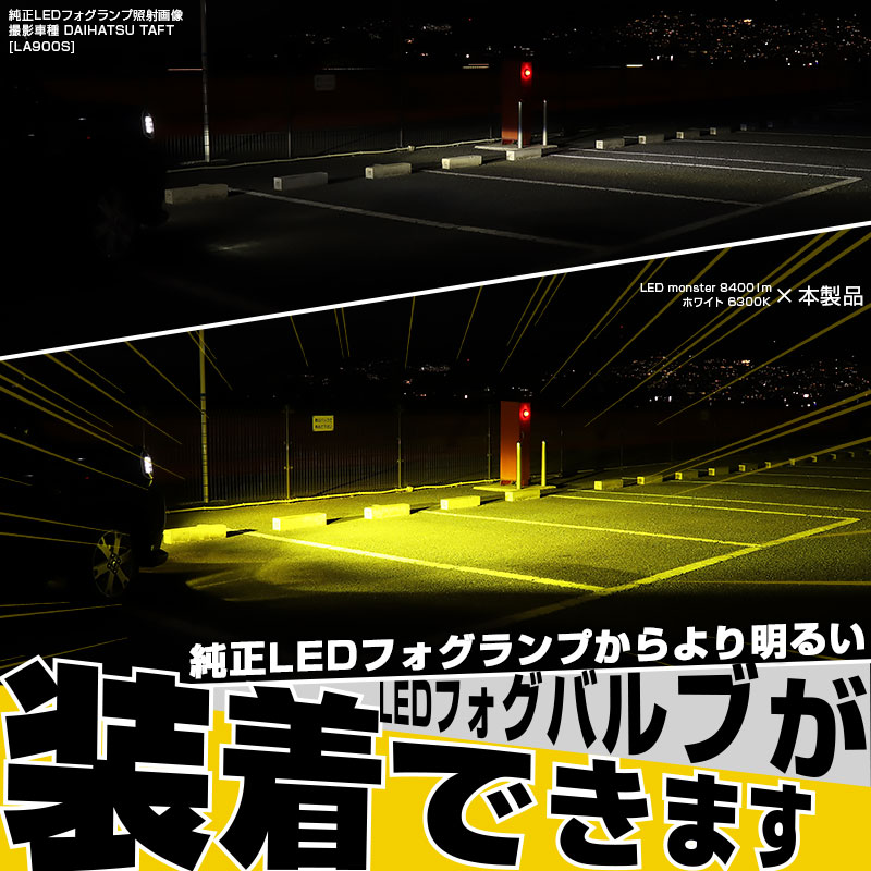 ピカキュウ ダイハツ車対応 MICRO (H8 H11 H16 兼用) イエローガラス