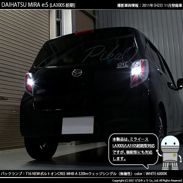 ピカキュウ T16 バックランプ LEDバルブ ダイハツ ミライース (LA300S