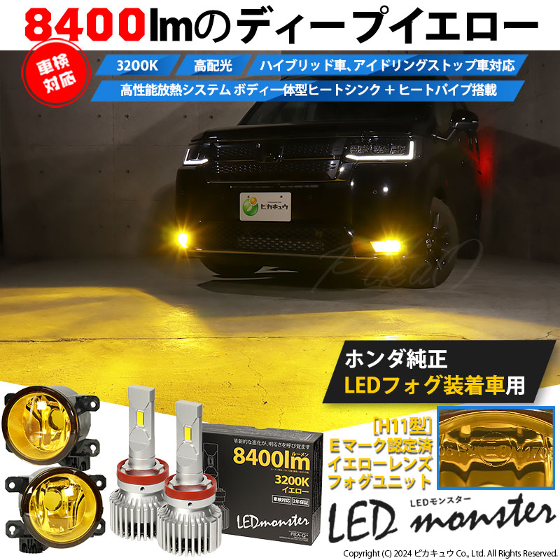 ピカキュウ H11フォグランプ led ホンダ 純正 対応 バルブ LED MONSTER