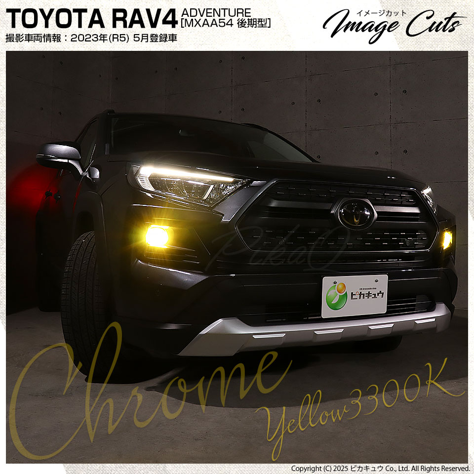 ピカキュウ トヨタ RAV4 (50系 後期 ADVENTUREグレード) クローム