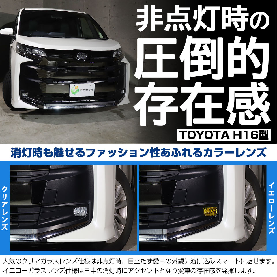 【ノアたく】フォグランプ クリアレンズ 2個セット ノアたく様専用】フォグランプ クリアレンズ 2個セット - メルカリ