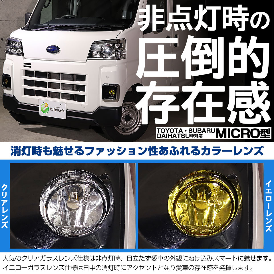 ピカキュウ スバル サンバーバン (S700B/S710B) H11 MICRO 対応 バルブ