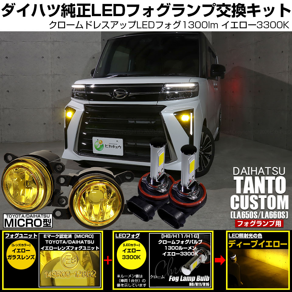 タントカスタムLA650S LA660S左右フォグLED81220-B5030 66179-5514_1.jpg