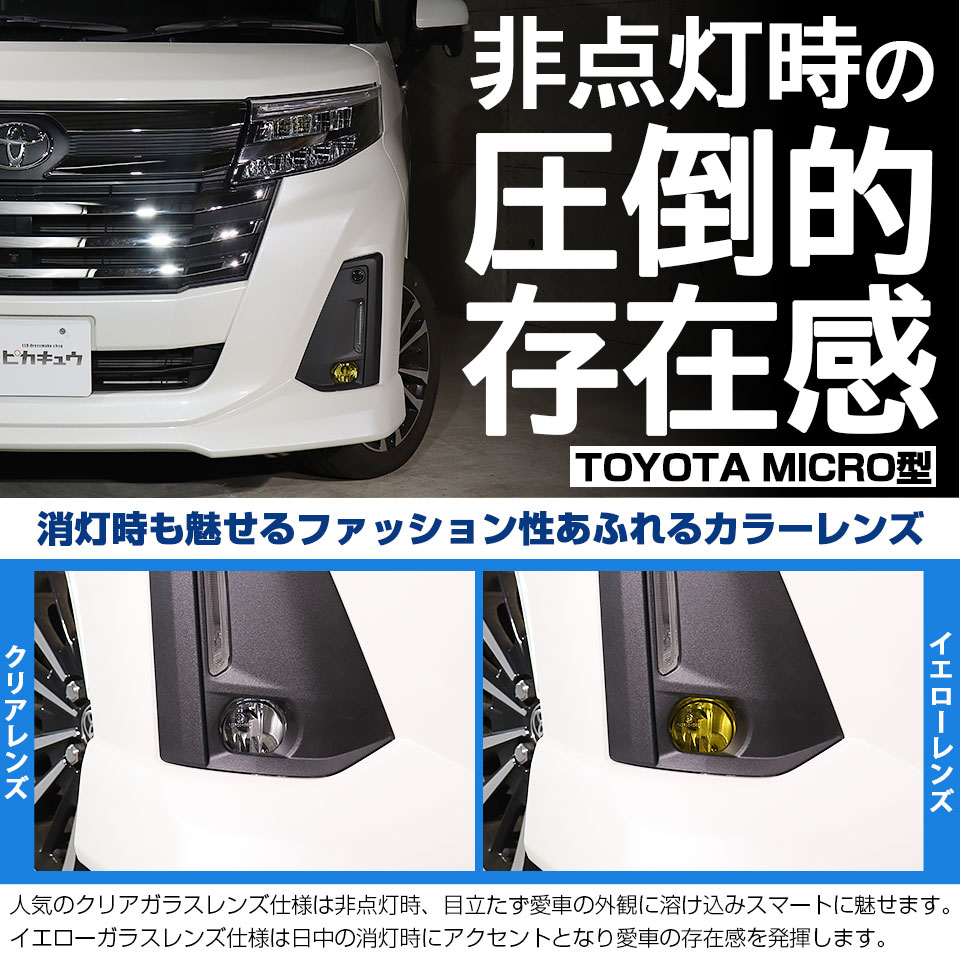 ピカキュウ トヨタ ルーミー (M900A/M910A 後期) MICRO 対応 バルブ
