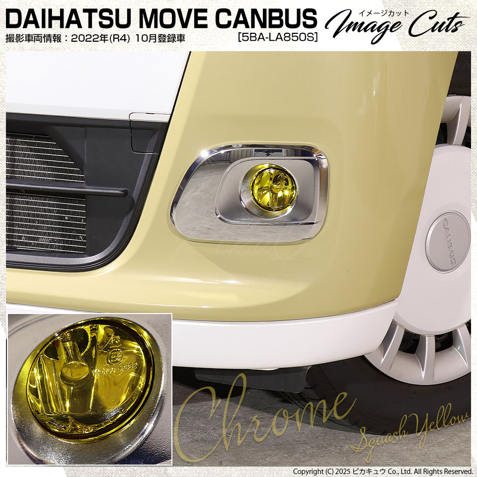 ムーブキャンパス　左フォグランプ ピカキュウ ダイハツ ムーヴキャンバス (LA850S/LA860S) H11 MICRO