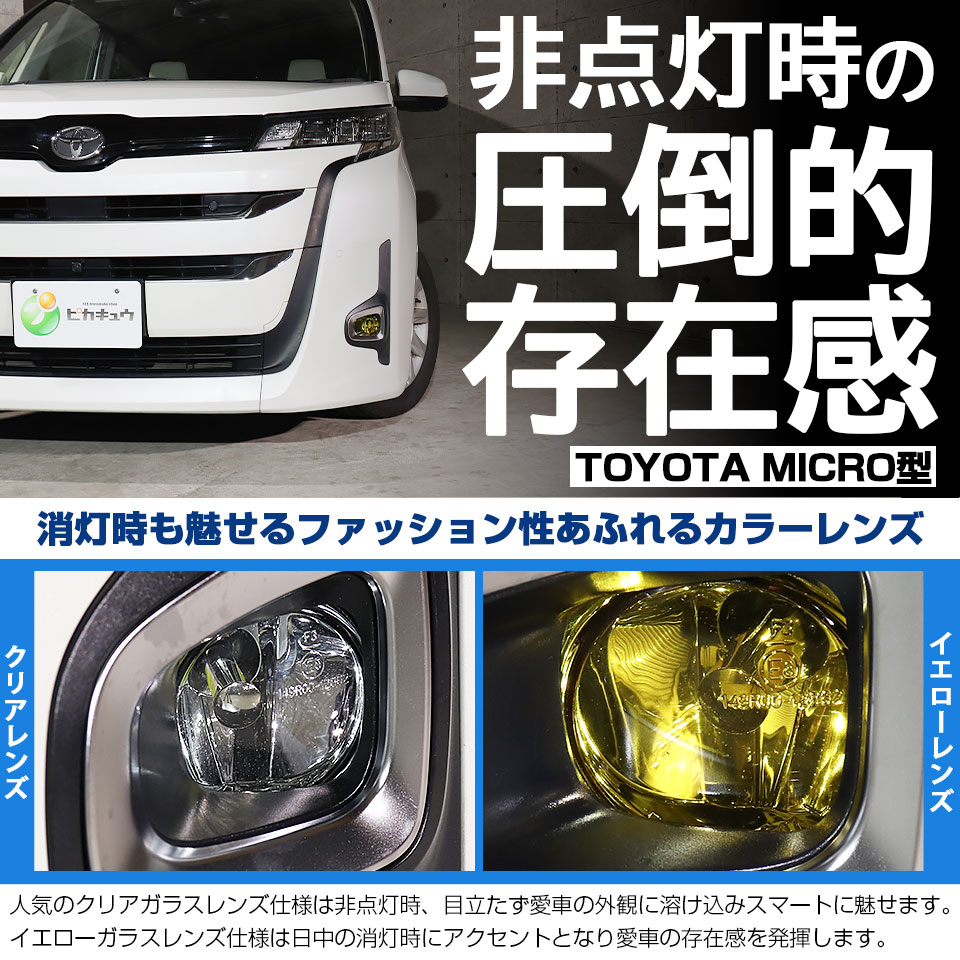 ピカキュウ トヨタ ノア (90系 Z/G/Xグレード) 対応 H11 led MICRO