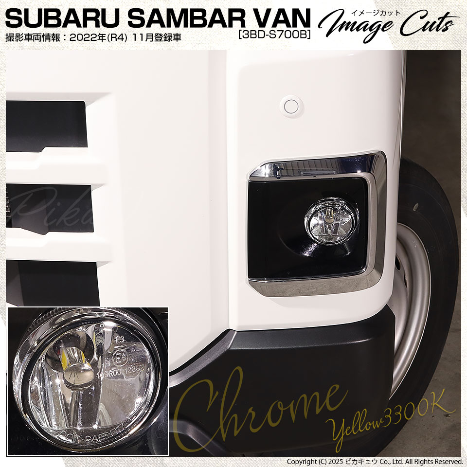 ピカキュウ スバル サンバーバン (S700B/S710B) MICRO 対応 H11 バルブ