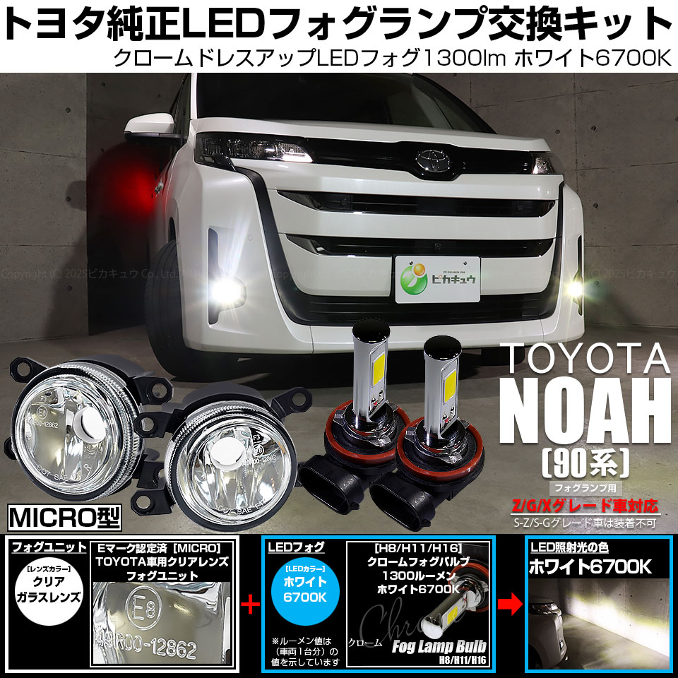 ひ*匹様 新車取り外し品　現行トヨタノア純正LEDフォグランプ＆ターンランプスイ トヨタ ☆新車外し美品☆ トヨタ純正 LEDフォグランプ 左右