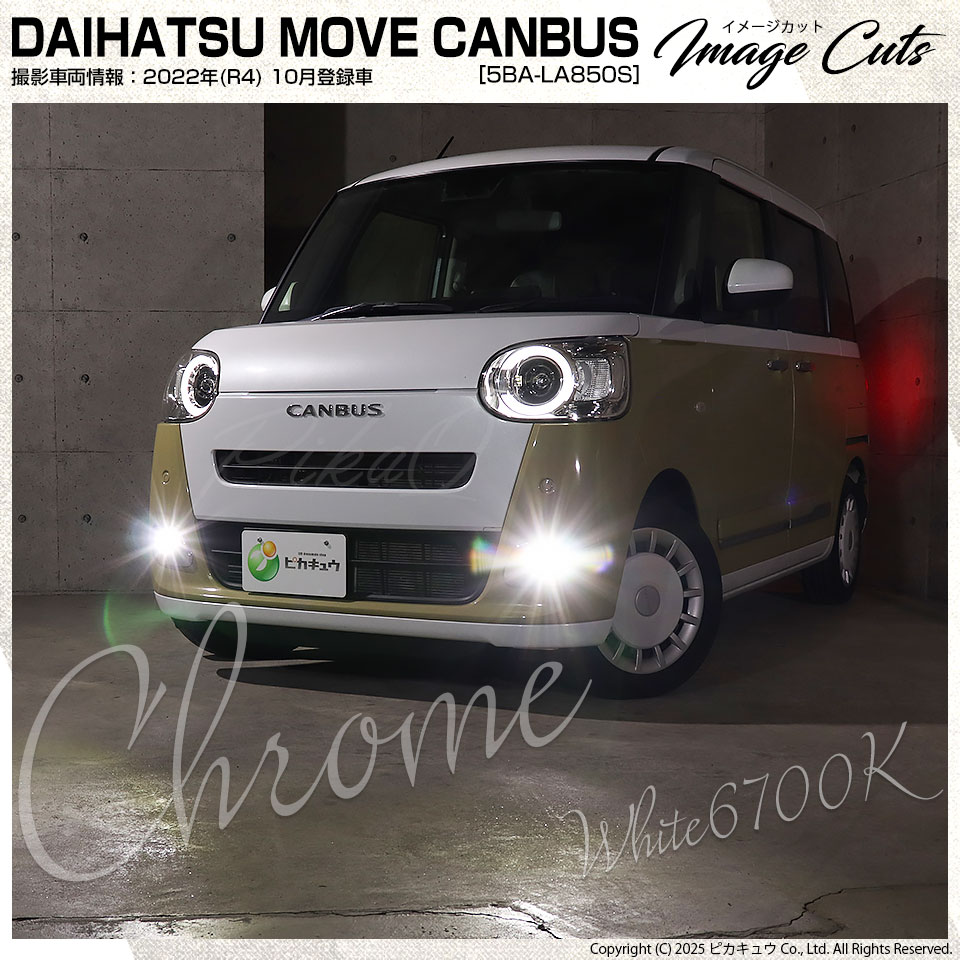 ピカキュウ ダイハツ ムーヴキャンバス (LA850S/LA860S) MICRO 対応