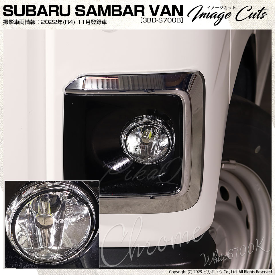 ピカキュウ スバル サンバーバン (S700B/S710B) MICRO 対応 H11 バルブ