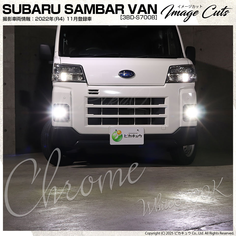 ピカキュウ スバル サンバーバン (S700B/S710B) MICRO 対応 H11 バルブ