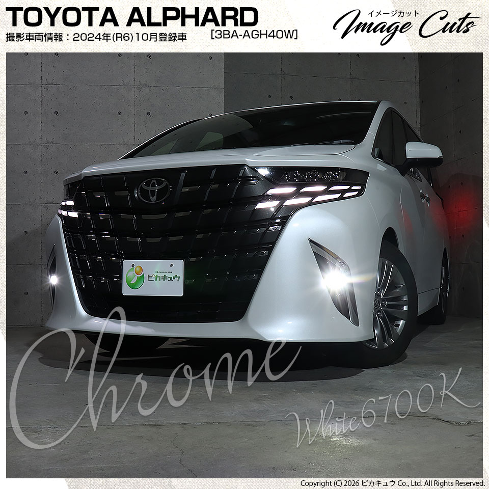 ピカキュウ トヨタ アルファード (40系) 対応 H11 led MICRO クローム