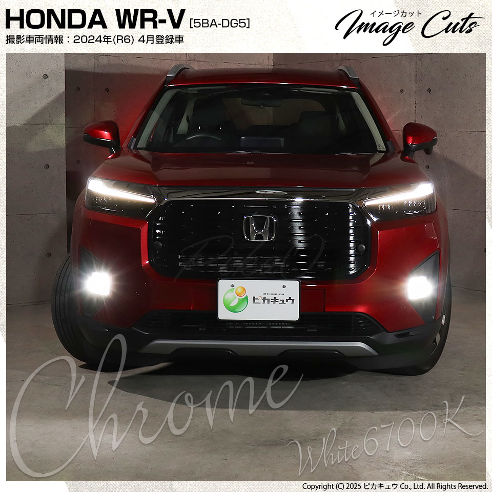 ピカキュウ ホンダ WR-V (DG5) 対応 バルブ クロームフォグ 1300lm H11
