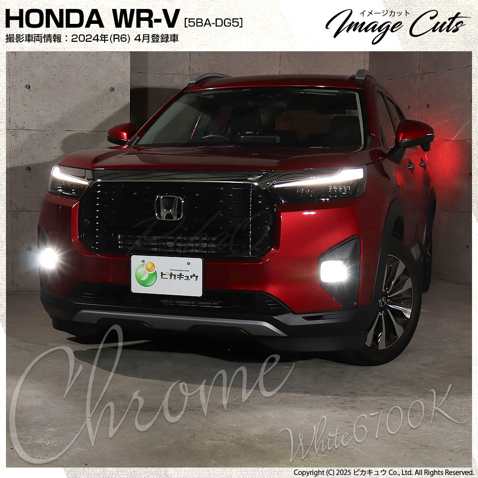 ピカキュウ ホンダ WR-V (DG5) 対応 バルブ クロームフォグ 1300lm H11