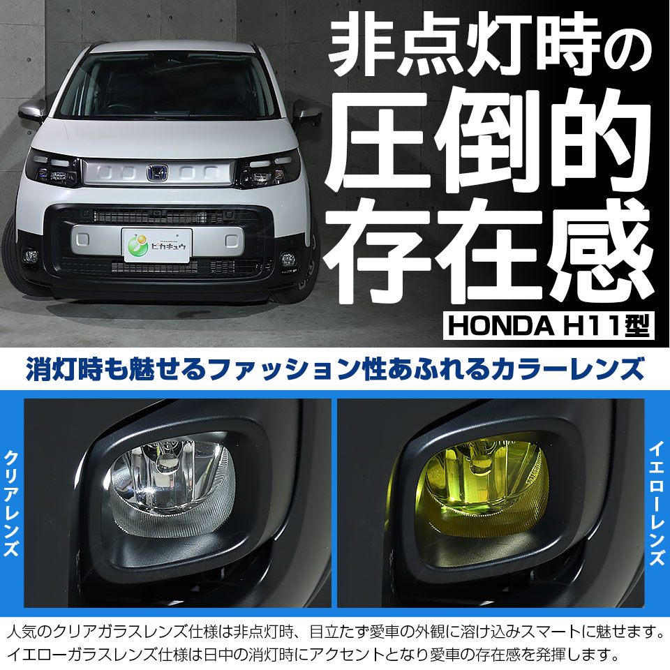 ピカキュウ ホンダ フリード クロスター (GT2/4/6/8) クロームフォグ