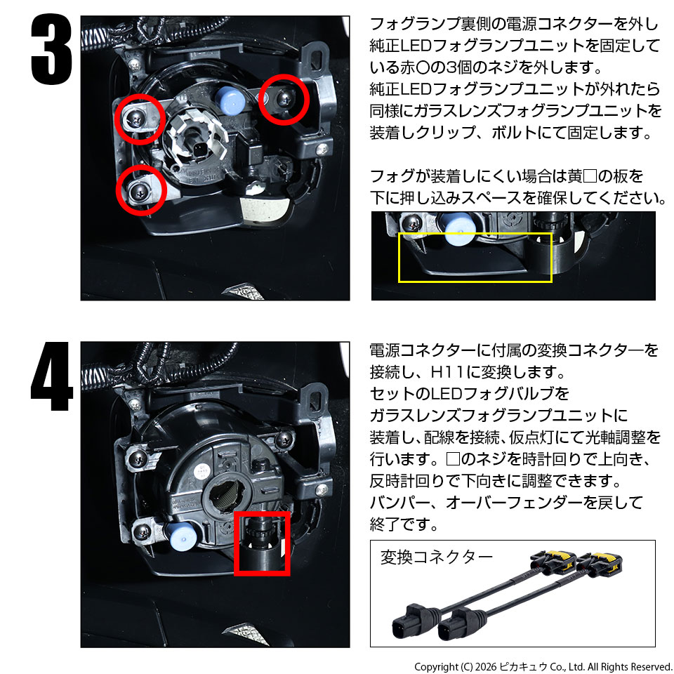 ピカキュウ ホンダ フリード クロスター (GT2/4/6/8) 対応 バルブ
