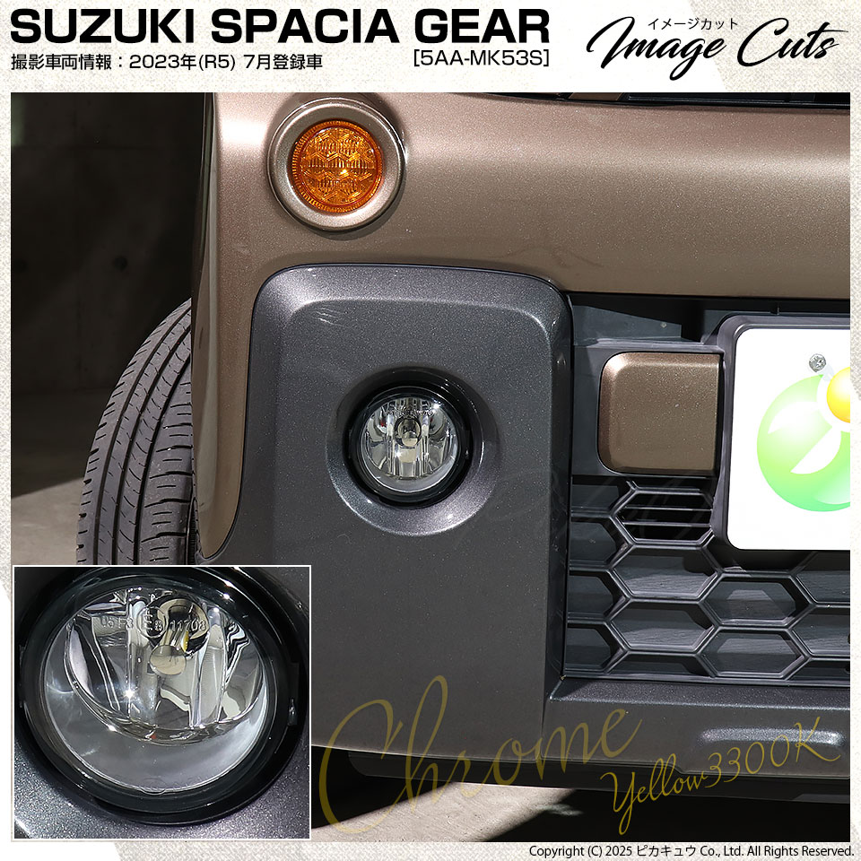 ピカキュウ スズキ スペーシアギア (MK53S) 対応 H11 バルブ クローム