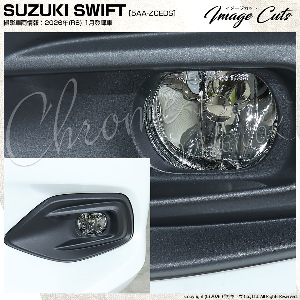 ピカキュウ スズキ スイフト (ZCEDS) 対応 純正 MICRO フォグランプ