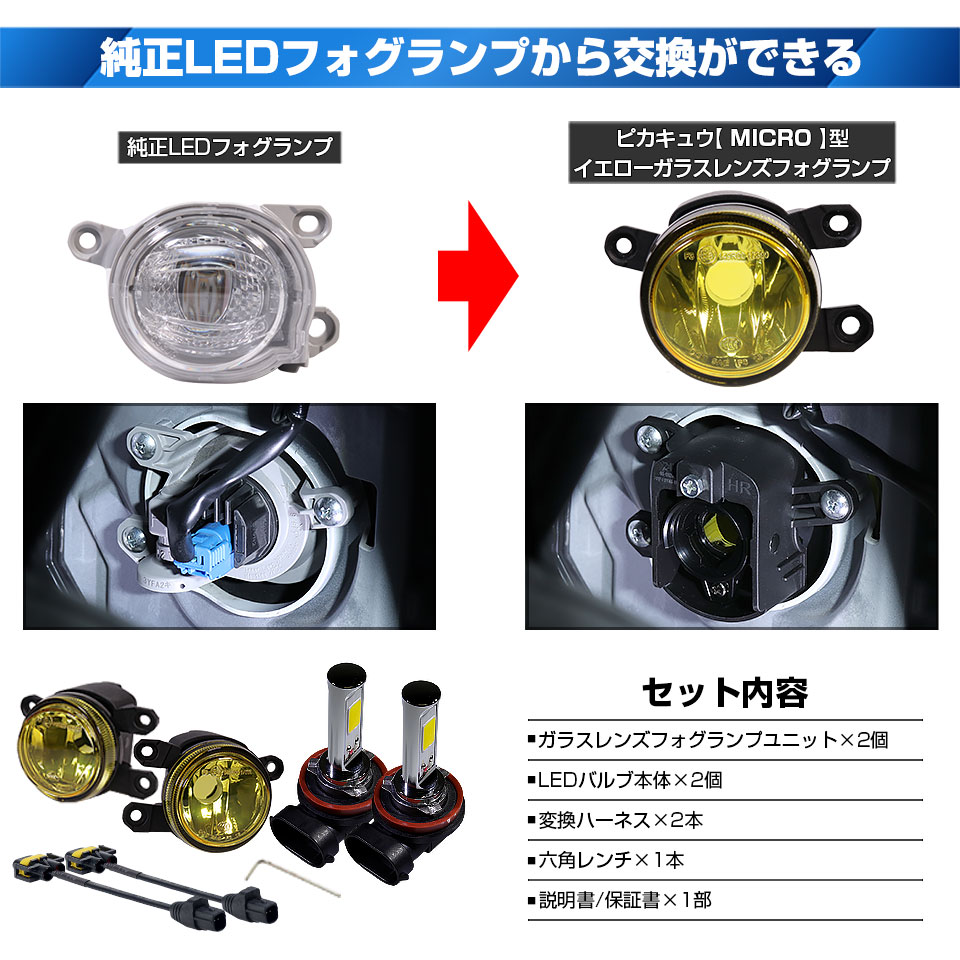 クロスビー　純正 LEDフォグランプ 左右セット ピカキュウ スズキ クロスビー (MND1S) 対応 純正 MICRO フォグランプ