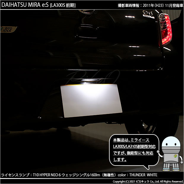 ピカキュウ T10 バルブ LED ナンバー灯 ダイハツ ミライース (LA300S