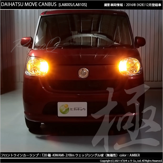 ピカキュウ T20S LED ダイハツ ムーヴ キャンバス (LA800S/810S) 対応