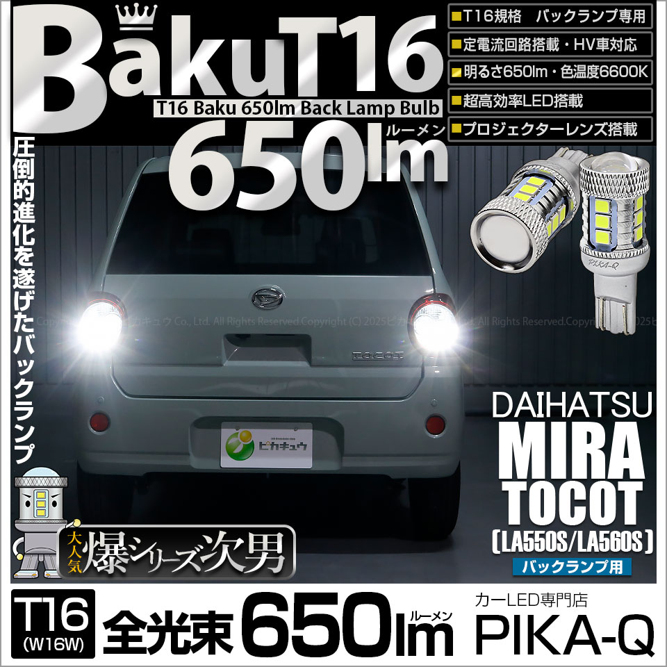 【新品】RENAULTSPORT 公式バックパック ルノースポール LEDライト ピカキュウ T16 バックランプ LEDバルブ 爆光 ダイハツ ミラトコット