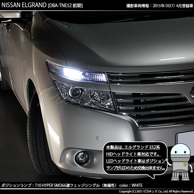 エルグランド E52系 T10バルブ ウェッジ球 Ledバルブ アルミ製 2個セット 12v 24v